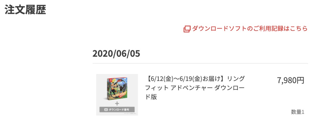 任天堂 - マイニンテンドーストア限定の リングフィットアドベンチャーのダウンロード版 ring fit | My Nintendo Store（マイニンテンドーストア）