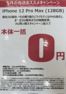 ヤマダ電機でソフトバンクのiphone 12 Pro Maxの128gbが3gからのmnpと機種変更で一括0円