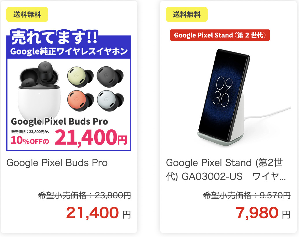 ソフトバンクセレクションでワイヤレス充電器のPixel Stand(第2