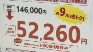 auショップでiPhone 16の128GBがMNP(UQ含む)で2.5万円引き、後日