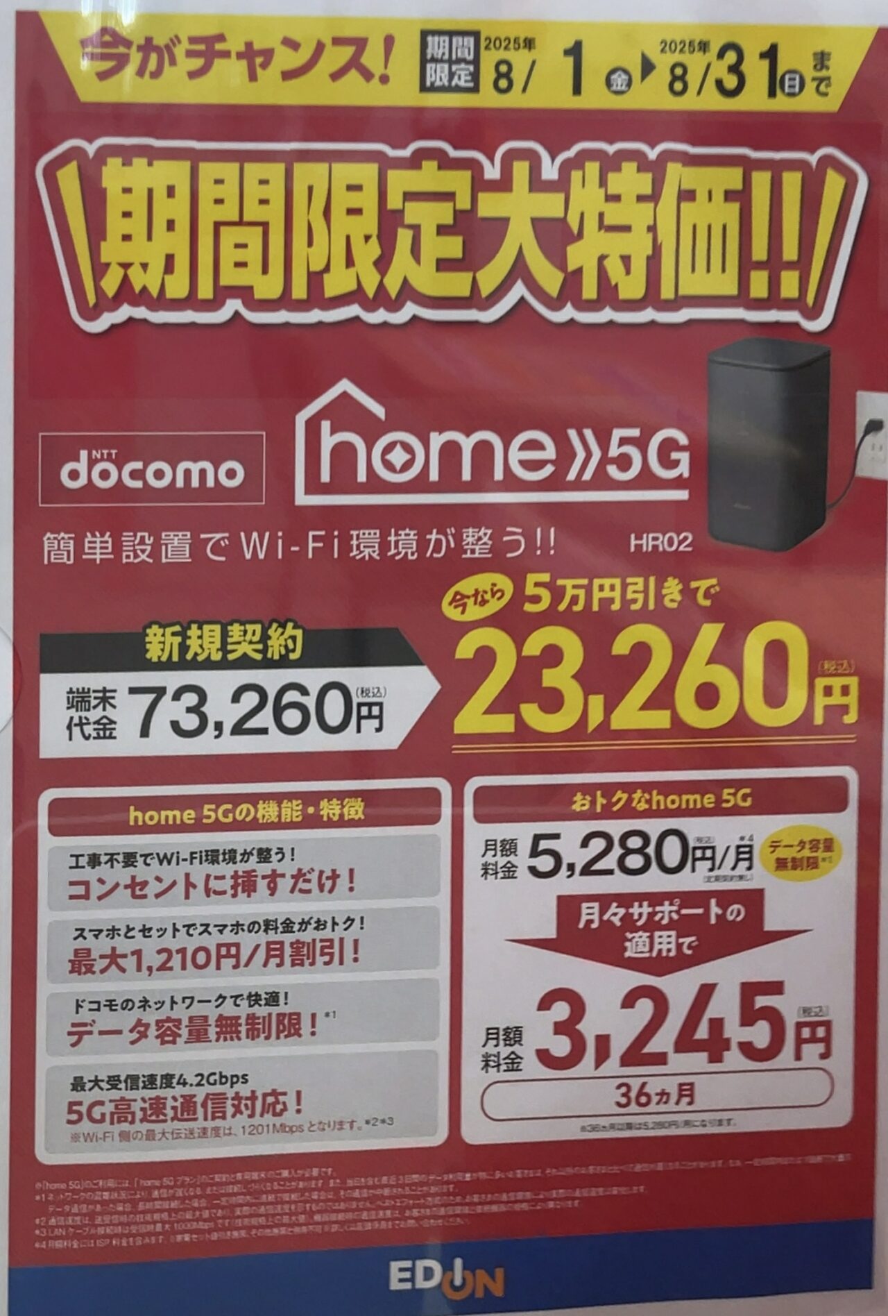 docomo home5G HR02 2025年4月購入品 R070411-f-1-scaled.jpg?fit=