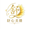 舒心美體-基隆按摩,東和大樓,成功店,樂一店,安樂店