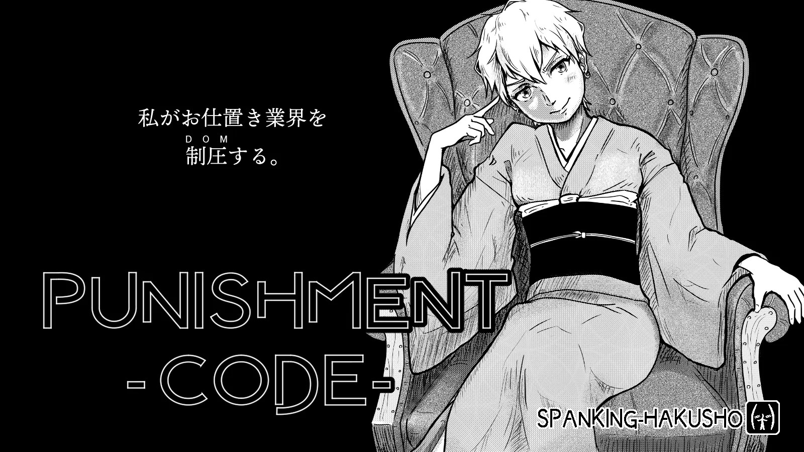 スパンキング白書 | - 令和時代のおしりペンペン特区 -