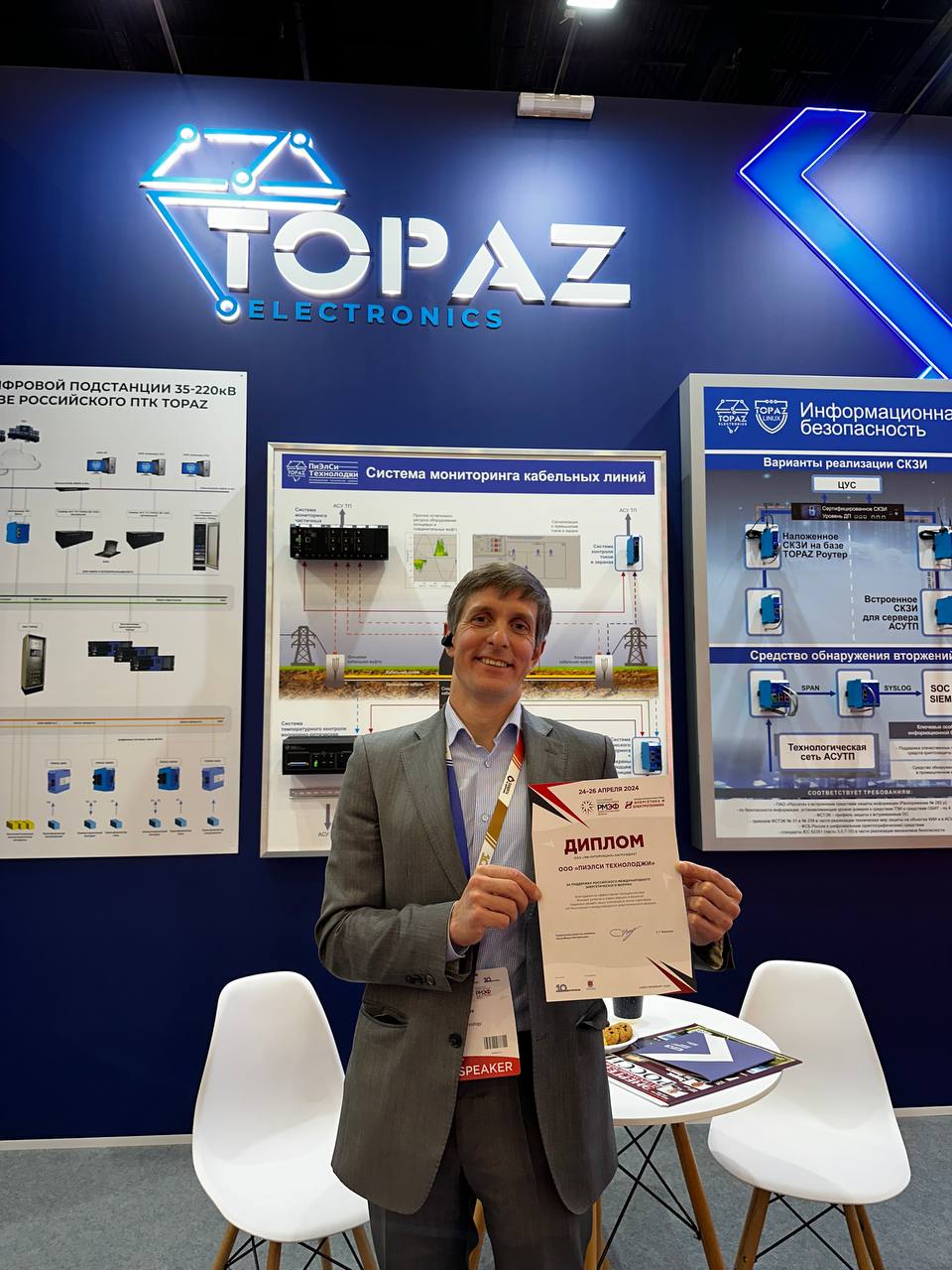 работа TOPAZ на крупнейших отраслевых выставках 2024 3