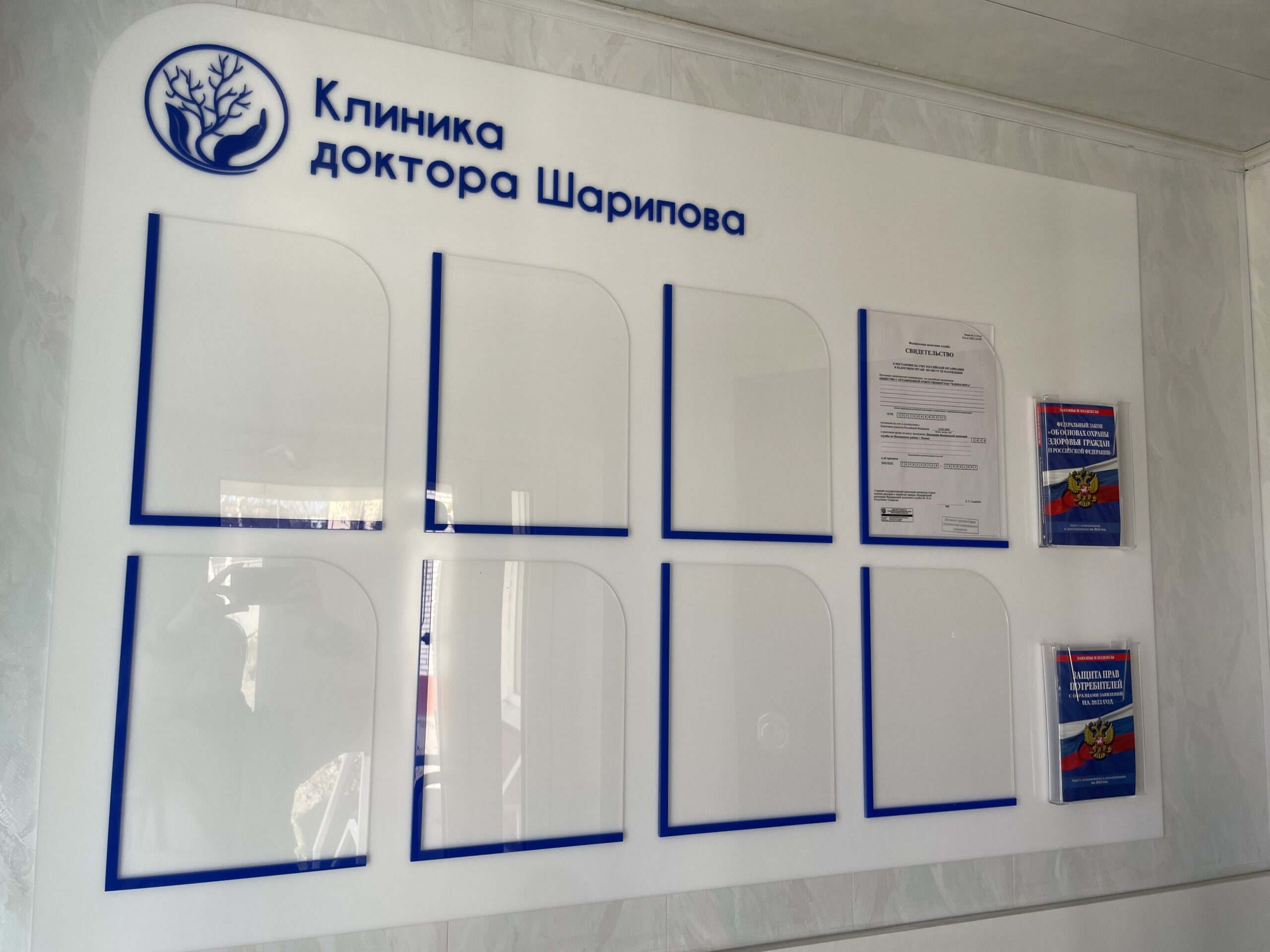работа Комплексное решение для клиники доктора Шарипова 2