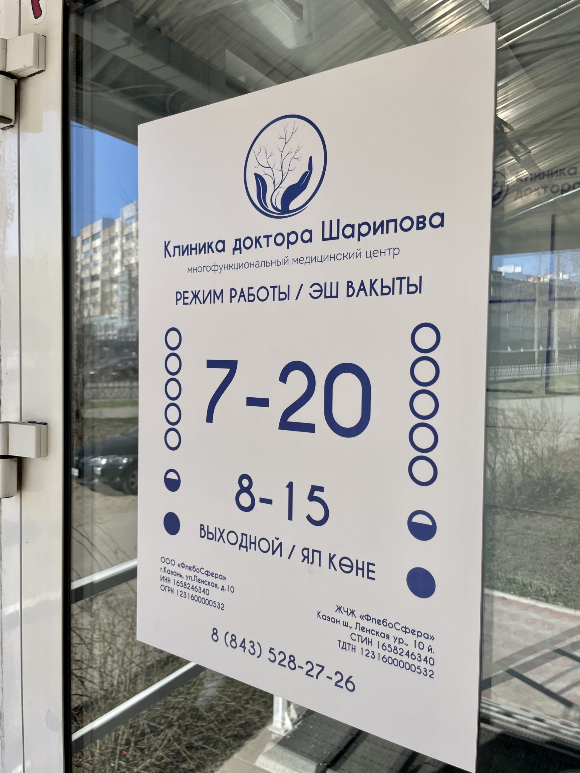 работа Комплексное решение для клиники доктора Шарипова 3