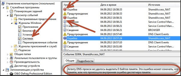 ошибка в журнале виндовс