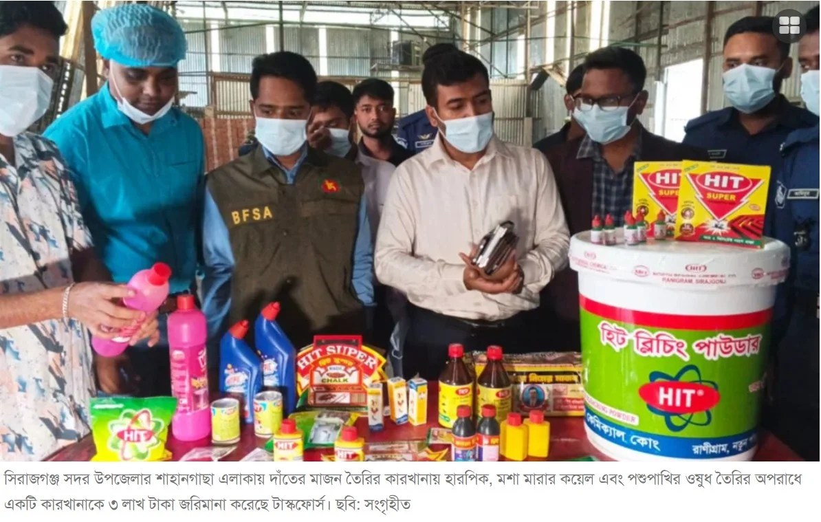 জামায়াত নেতার দাঁতের মাজন কারখানায় হারপিক তৈরি : কারখানা সিলগালা