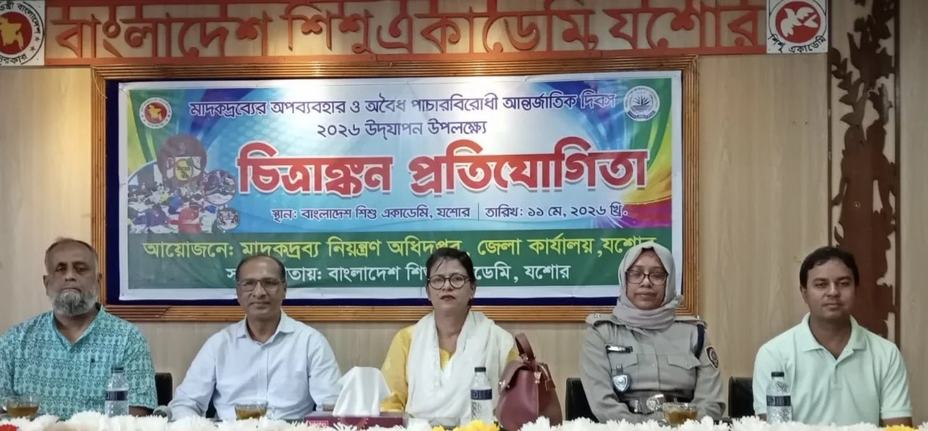 মাদকবিরোধী আন্তর্জাতিক দিবস উপলক্ষে যশোরে চিত্রাঙ্কন প্রতিযোগিতা অনুষ্ঠিত