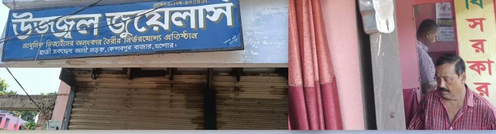 আংটা কেটে স্বর্ণ ও রুপার অলংকার লুট