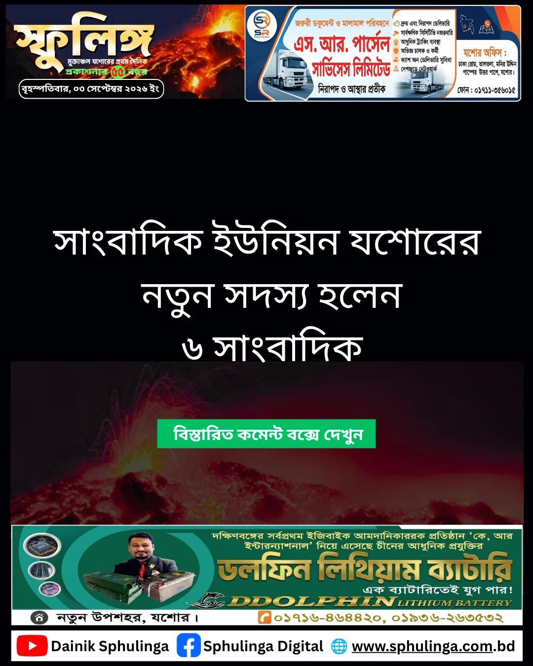 সাংবাদিক ইউনিয়ন যশোরের নতুন সদস্য হলেন ৬ সাংবাদিক