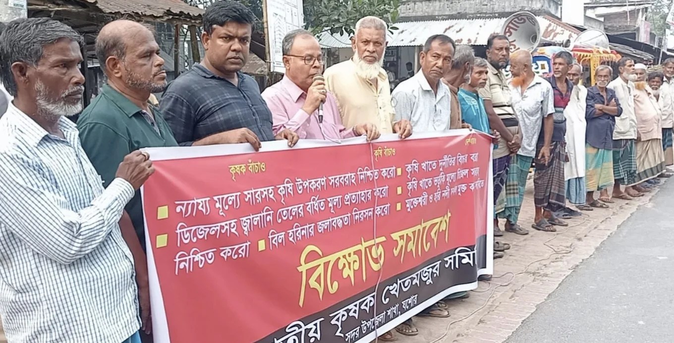 বিল হরিণার কৃষকদের পাশে জাতীয় কৃষক-খেতমজুর সমিতি