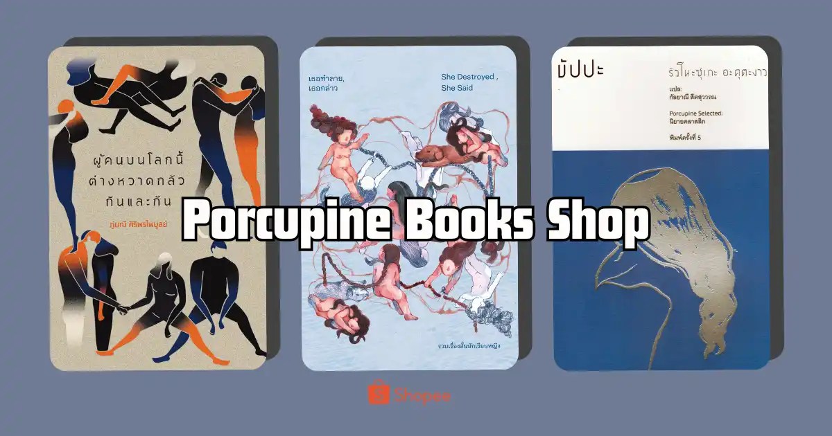 porcupine books shop