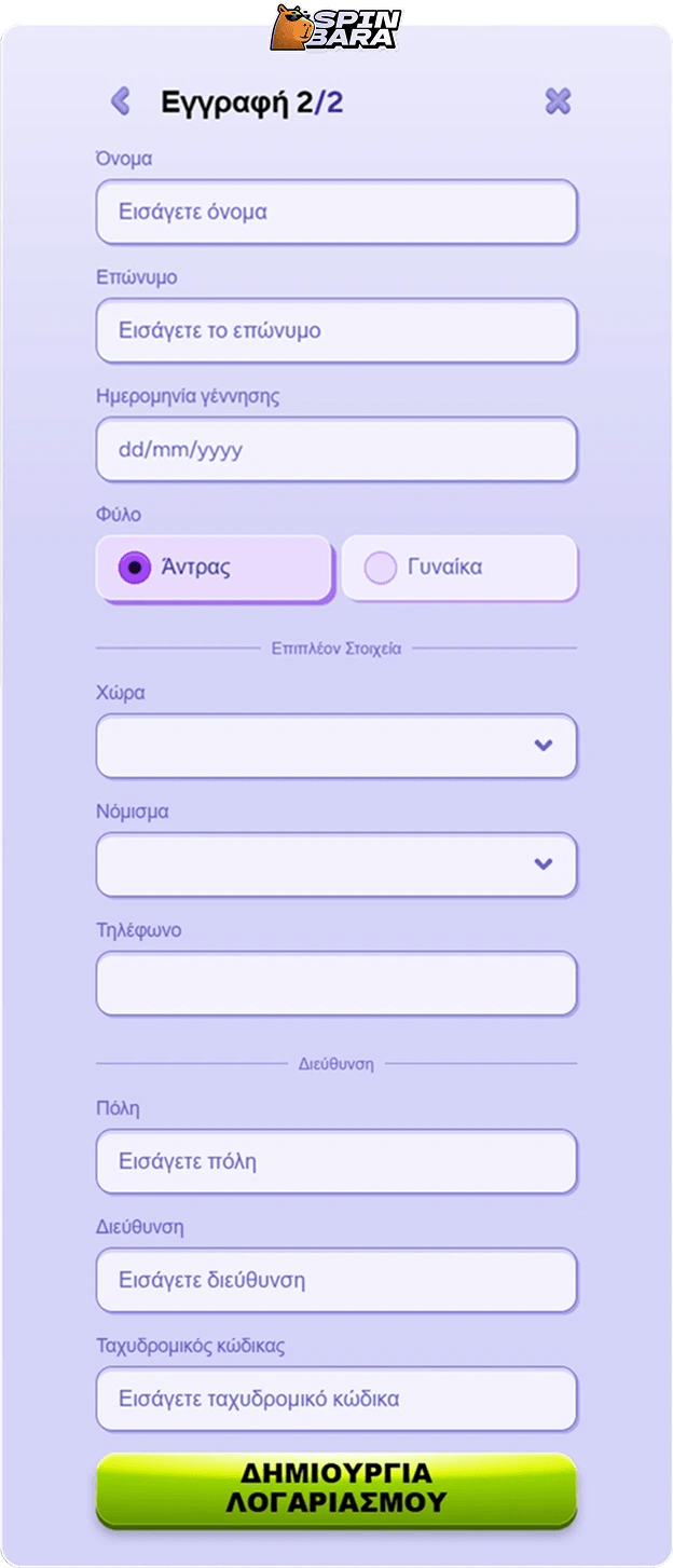 SpinBara Casino login και εγγραφή λογαριασμού βήμα προς βήμα