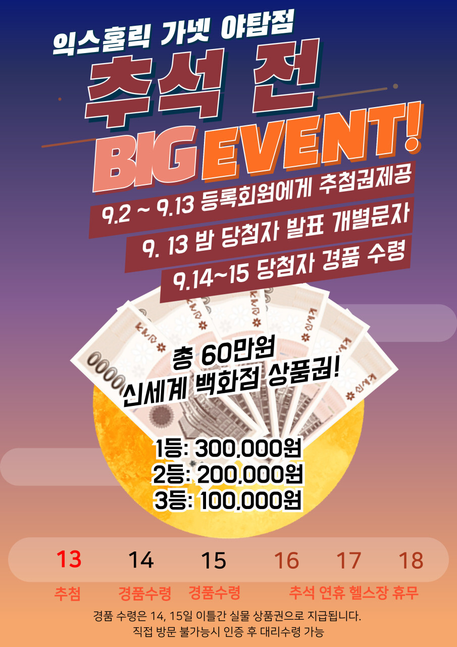 9월 이벤트