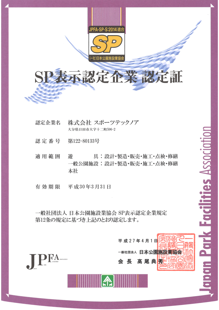 品質保証 – スポーツテック ノア