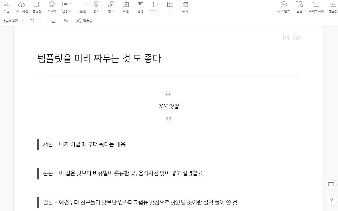 블로그 글 잘 쓰는 법으로 네이버블로그 글쓰기 화면 캡처