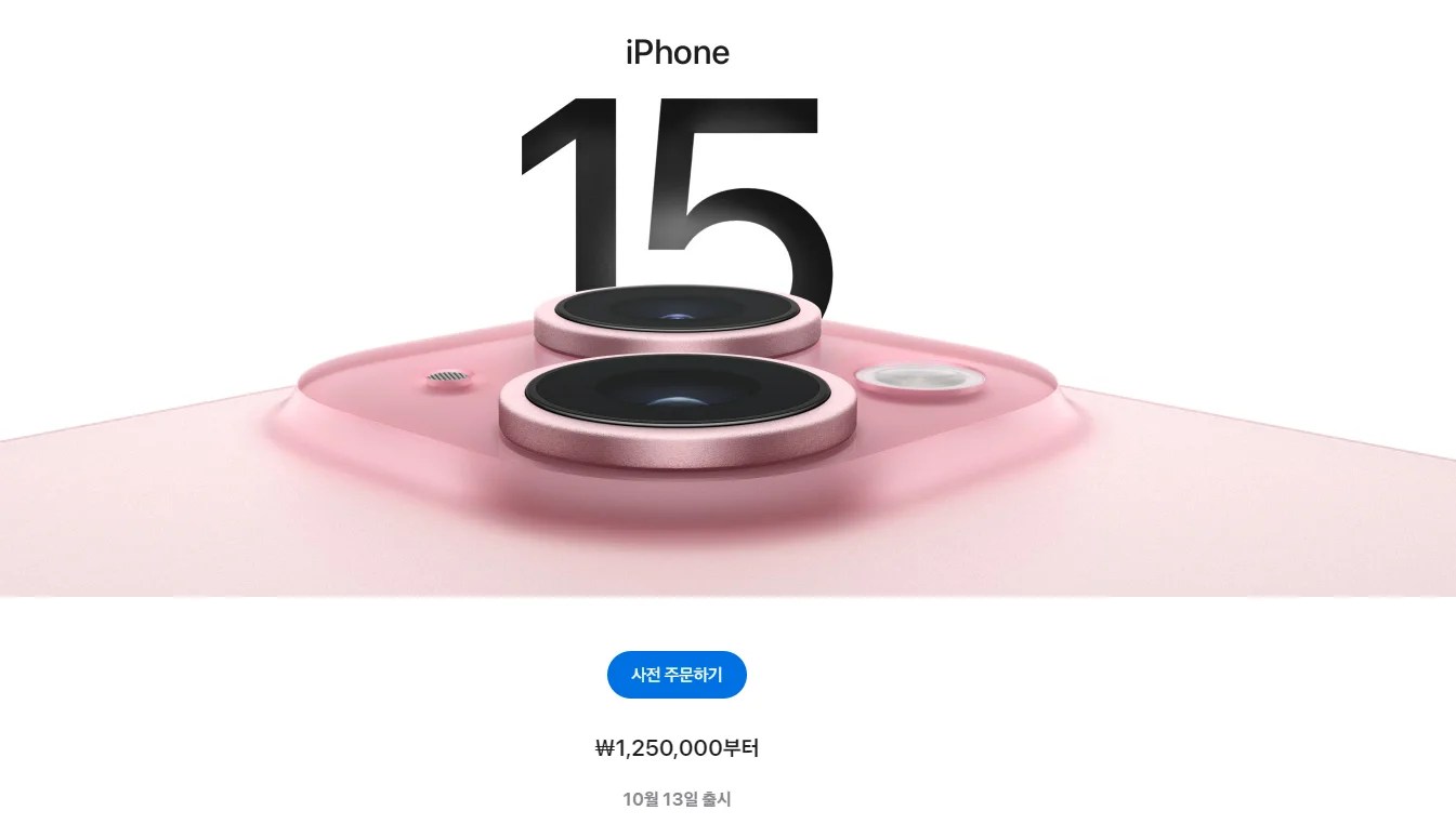 아이폰15 개통일