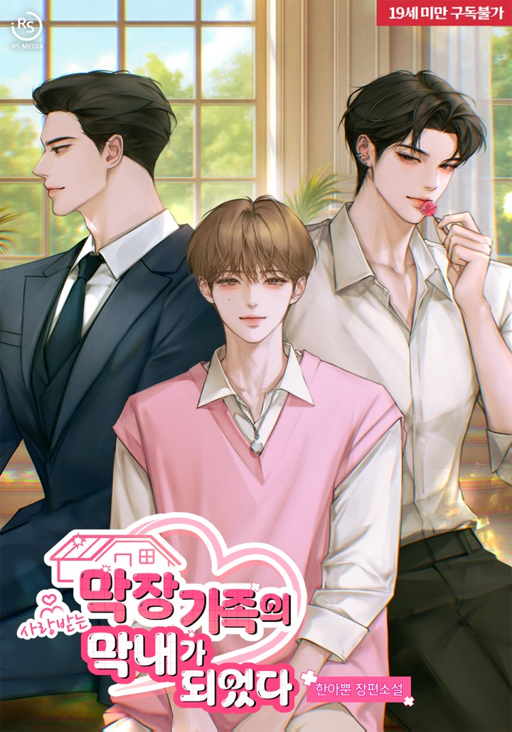 I Became the Beloved Youngest of a Dysfunctional Family Cover