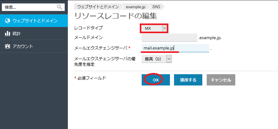 MX レコードを追加する-プライマリ・セカンダリDNS-G2 | クララ