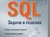 Sql Exercises