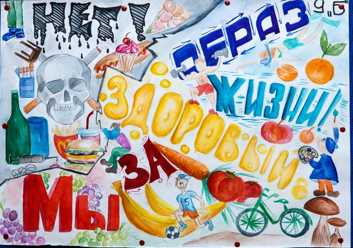 нарисовать рисунок на тему здоровье