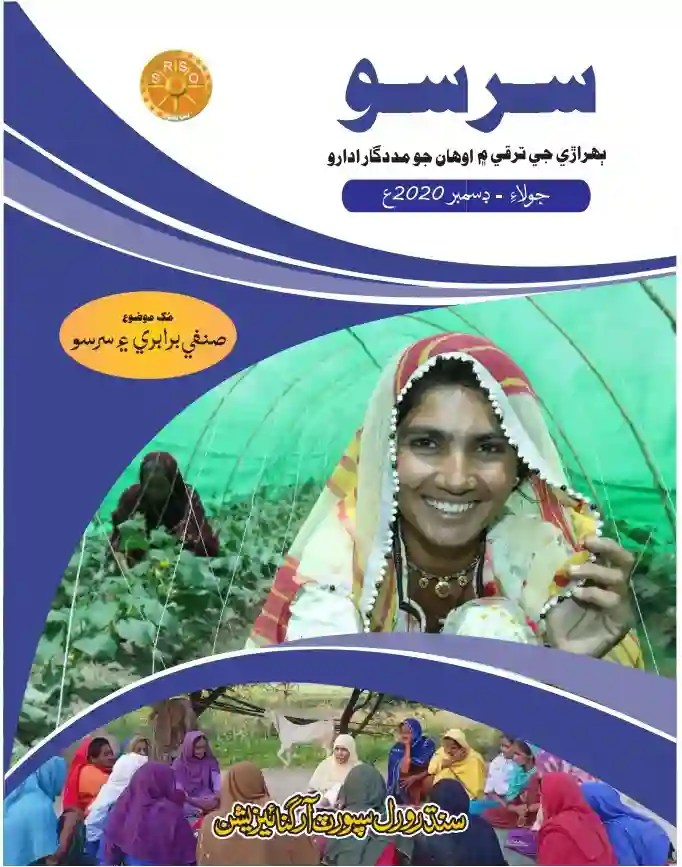 #4_Sindhi Magazine-July-Dec-2020