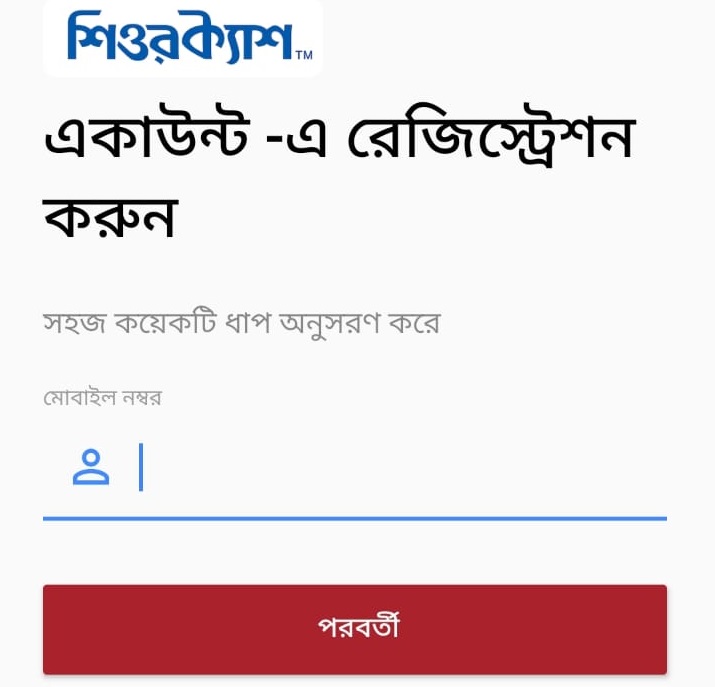 মোবাইল নাম্বার 