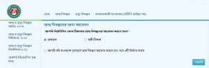 অনলাইনে জন্ম নিবন্ধন তৈরি করার নিয়ম