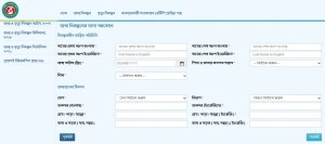 অনলাইনে জন্ম নিবন্ধন তৈরি করার নিয়ম