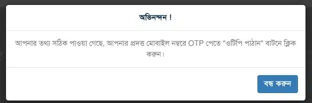  BSMMU Online Ticket
