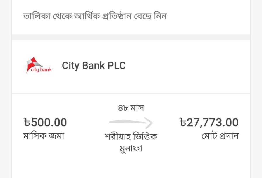 বিকাশ শরিয়াহ ভিত্তিক সেভিংস একাউন্ট