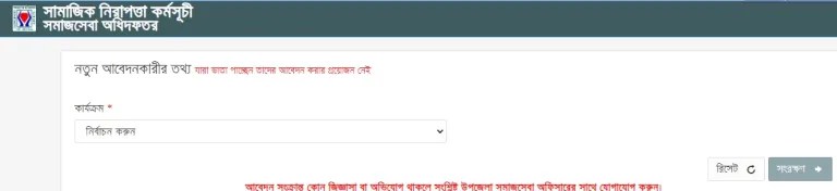 বয়স্ক ভাতা অনলাইন আবেদন