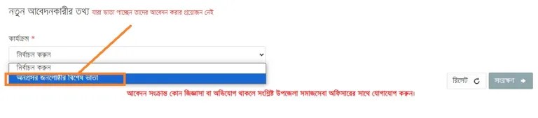 বয়স্ক ভাতা অনলাইন আবেদন