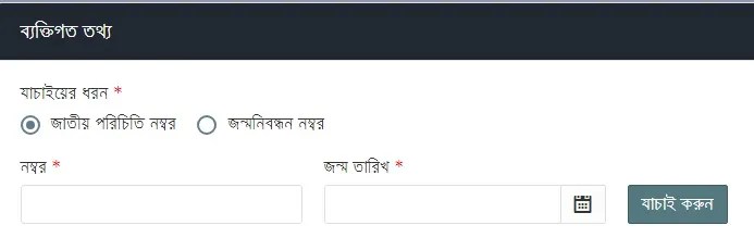 বয়স্ক ভাতা অনলাইন আবেদন