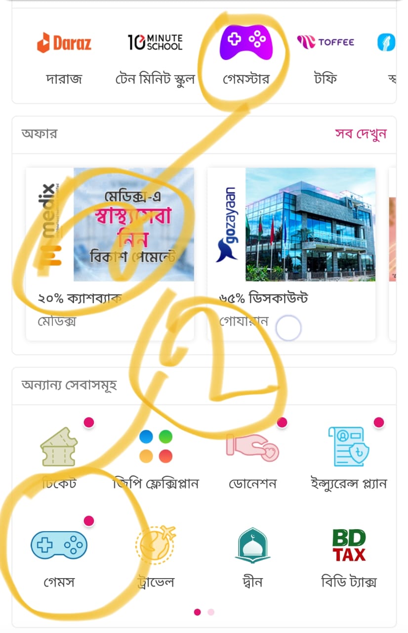 বিকাশে গেম খেলে টাকা ইনকাম করুন 