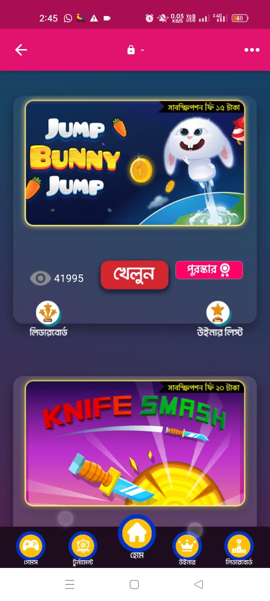 বিকাশে গেম খেলে টাকা ইনকাম করুন 