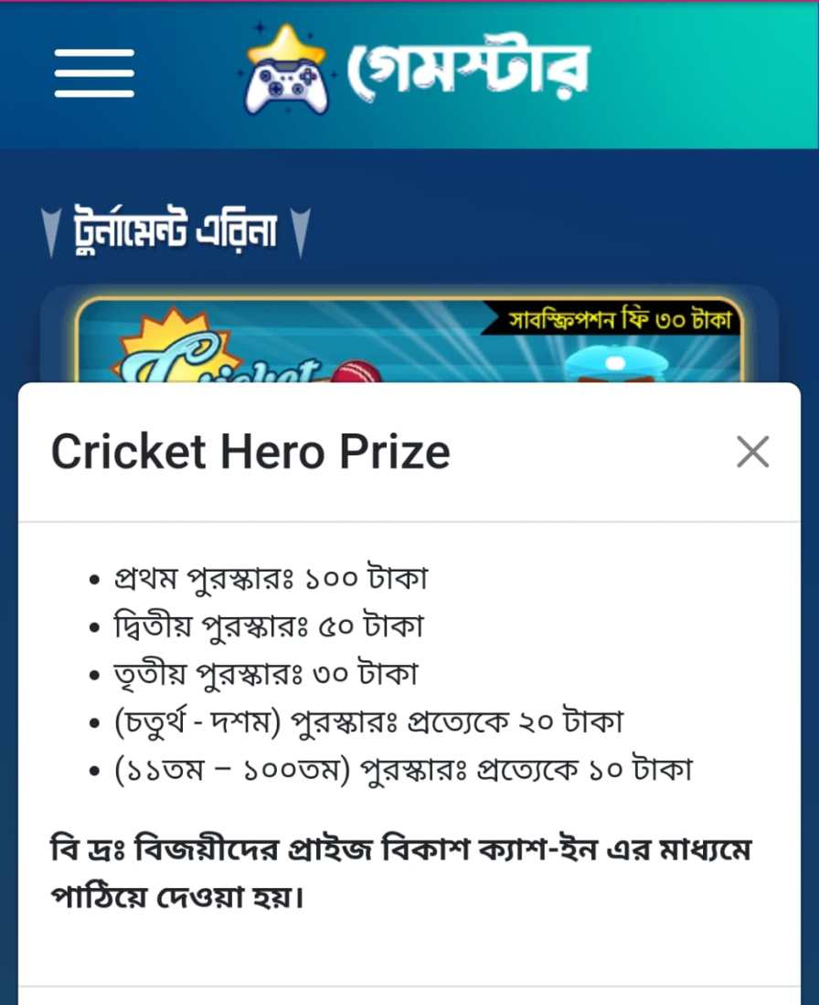 বিকাশে গেম খেলে টাকা ইনকাম করুন 
