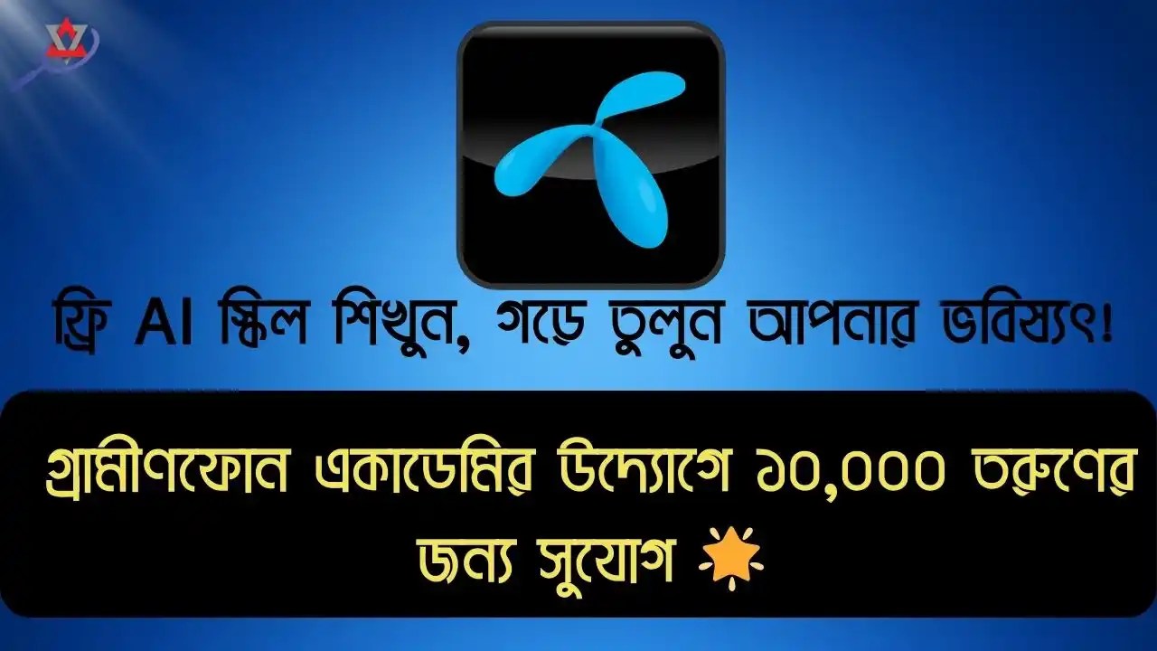 grameenphone-academy-free-ai-skill-course-apply