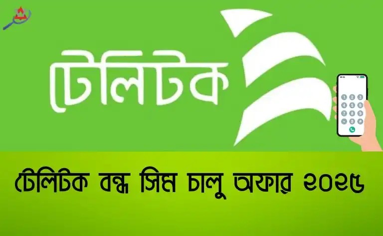 teletalk bondho sim offer 2025