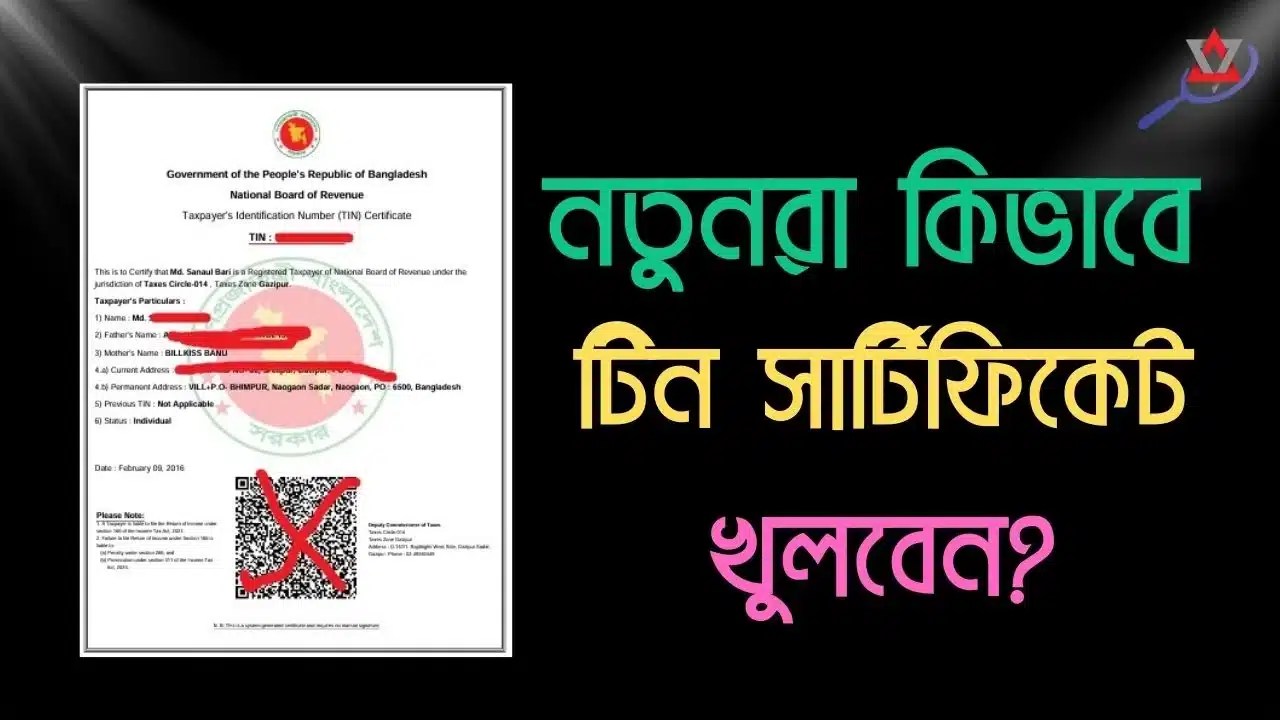 what-is-tin-certificate-how-to-do