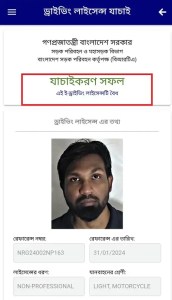 online-driving-license-check-bangladesh