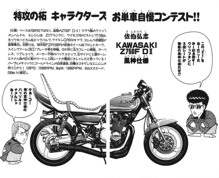 俺のマシン疾風伝説特攻の拓風ZⅡ 俺のマシン疾風伝説特攻の拓風ZⅡ