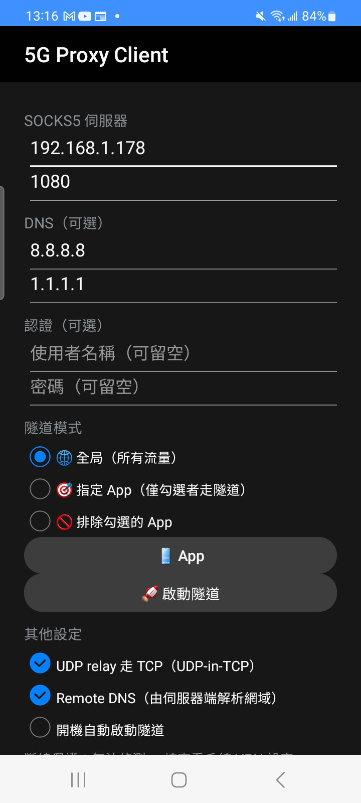 5G Proxy Client screenshot 1