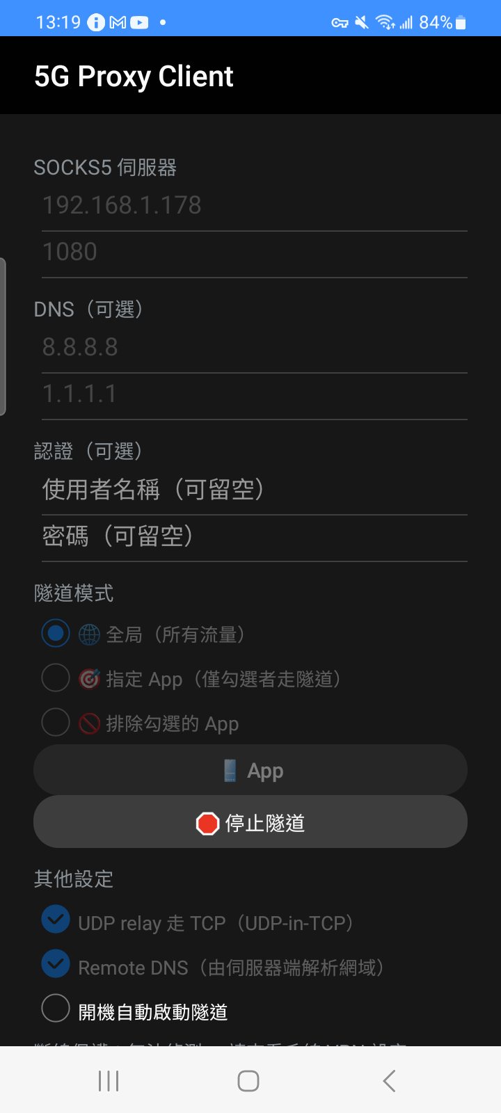 5G Proxy Client screenshot 2