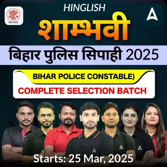 Bihar Police Constable Syllabus 2025 And Exam Pattern Complete Guide - City Art Collection - Mobile Quality
