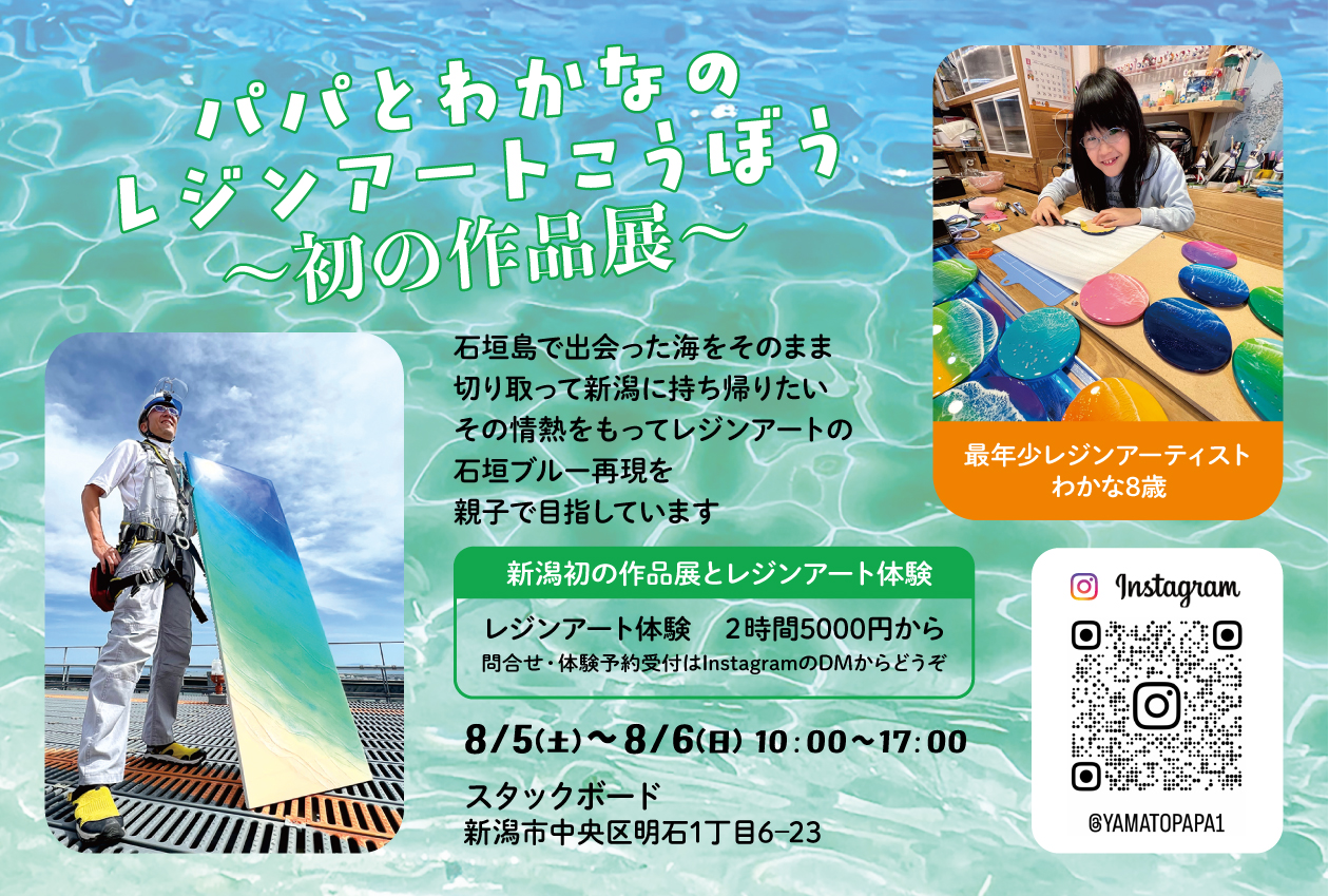 パパとわかなのレジンアートこうぼう〜初の作品展〜 – STACK-BOARD
