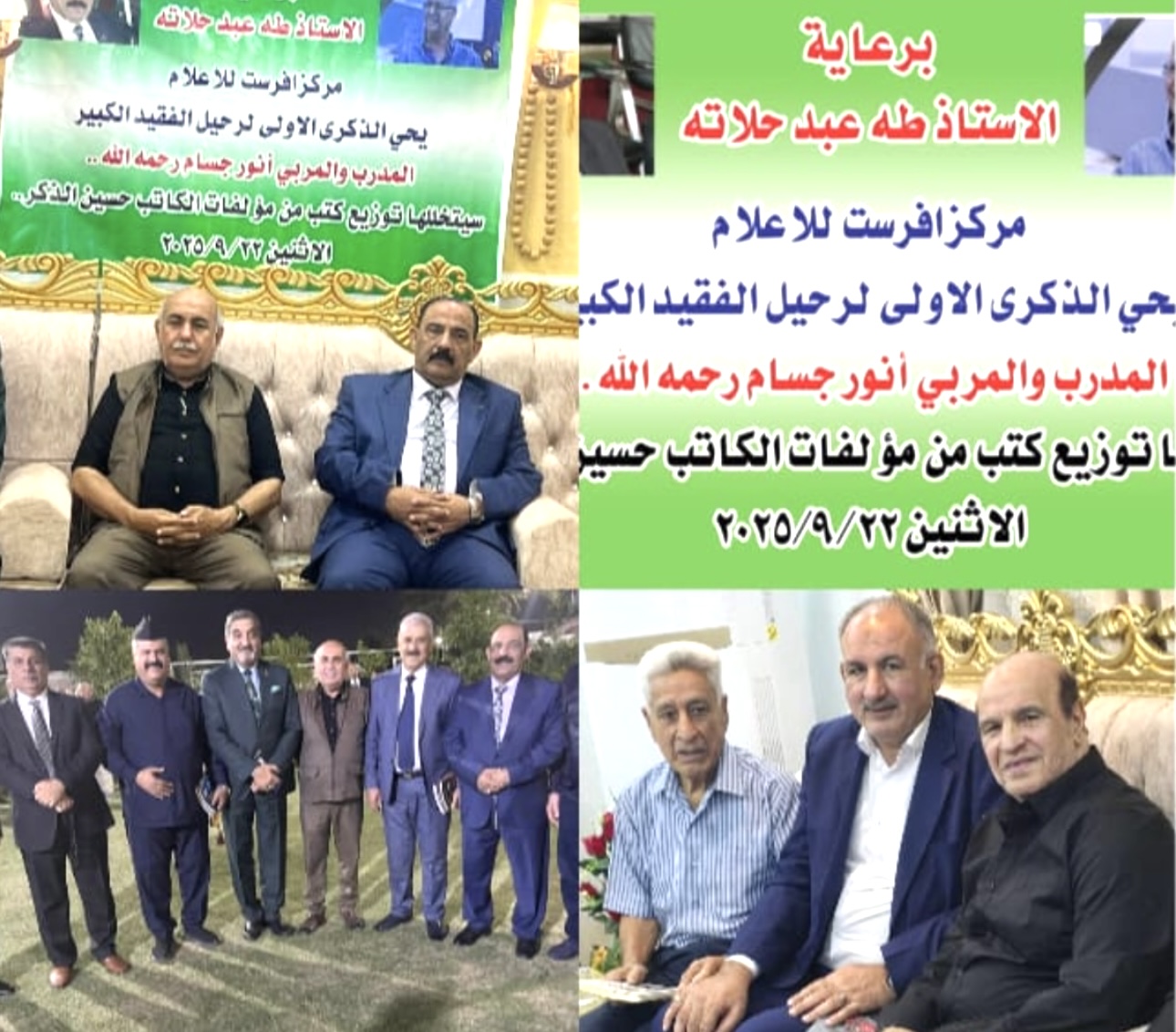 بحضور اسرته ومحبيه ، مركز افرست يقيم حفل الذكرى الأولى لرحيل المدرب العراقي أنور جسام