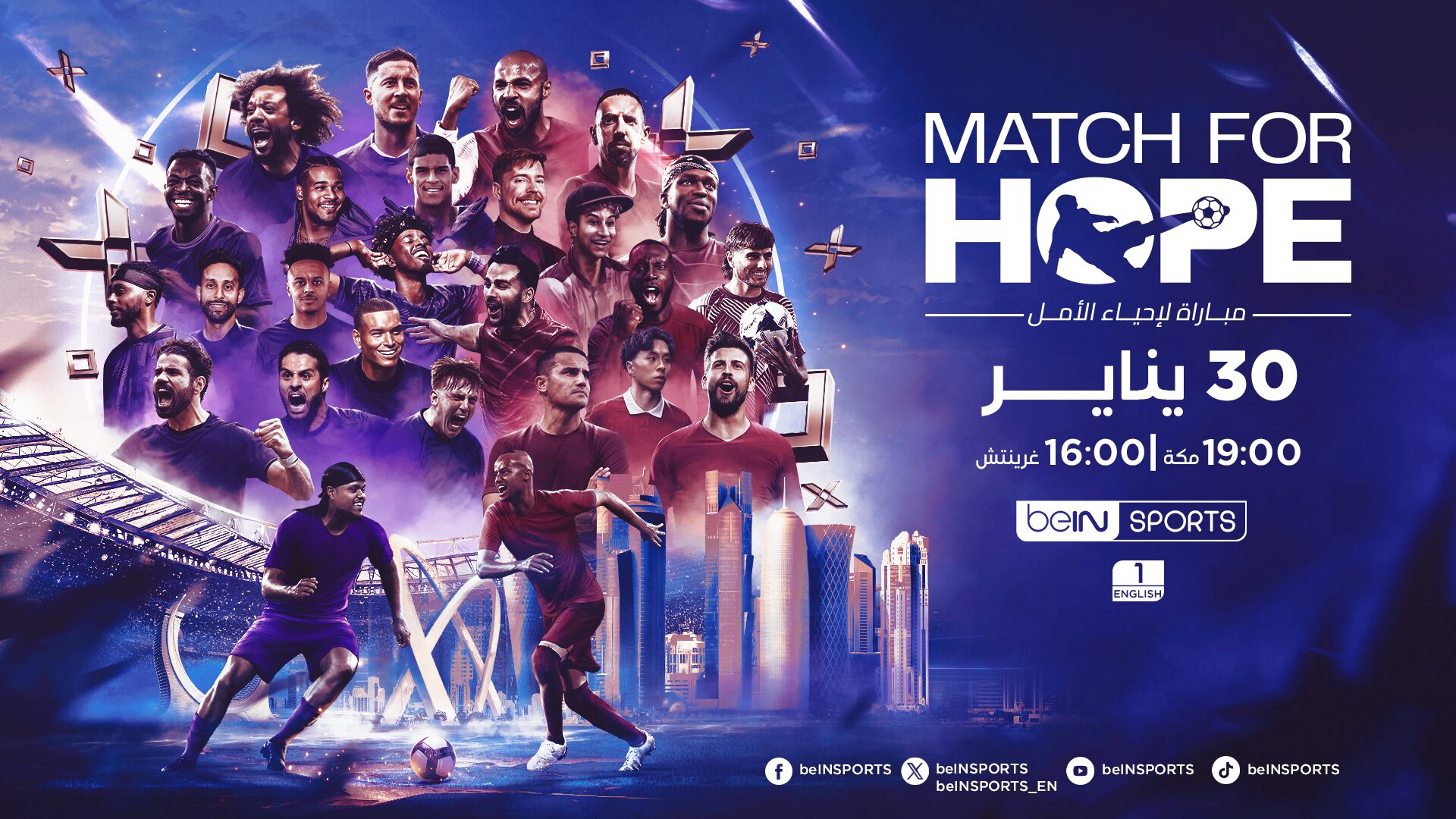 قنوات beIN SPORTS تبث النسخة الثالثة من &ldquo;مباراة لإحياء الأمل&rdquo; مباشرة ومجاناً لدعم مؤسسة التعليم فوق الجميع &nbsp;
