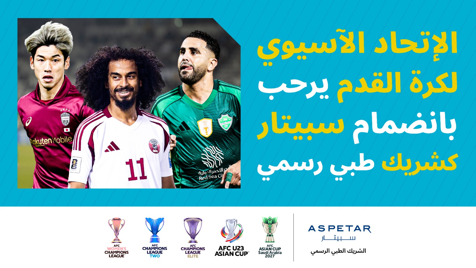 الاتحاد الآسيوي لكرة القدم يعلن سبيتار شريكا طبياً رسمياً حتى يونيو 2029